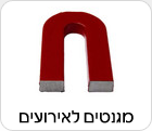 מגנטים לאירועים
