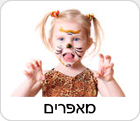 מאפרת מקצועית
