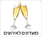 מועדונים לאירועים