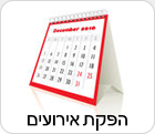 הפקת אירועים
