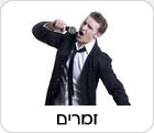 זמרים לאירועים