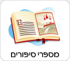 מספרי סיפורים