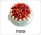 עוגות לאירועים