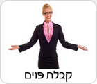 קבלת פנים